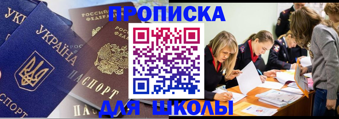 прописка регистрация в Анадыре