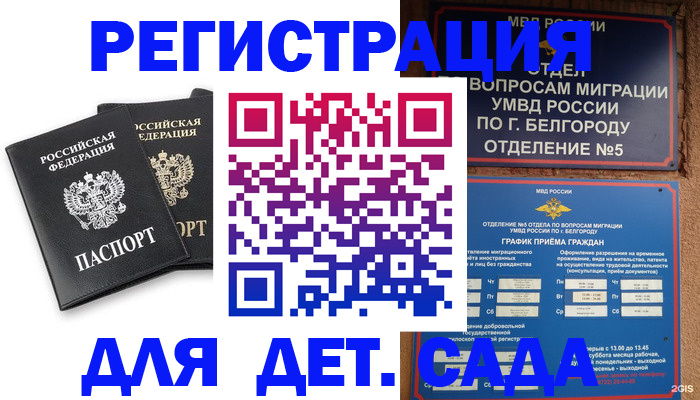 временная регистрация купить в Анадыре