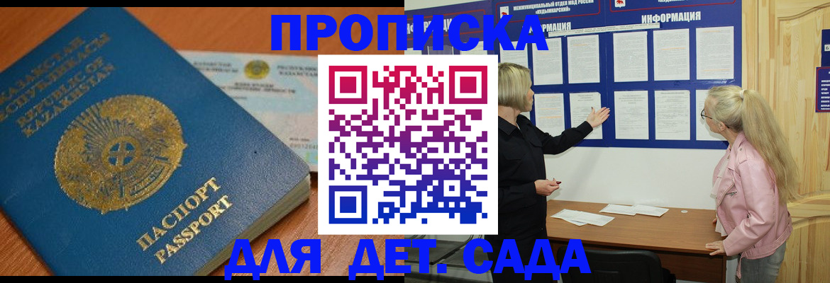 прописка штамп в Анадыре